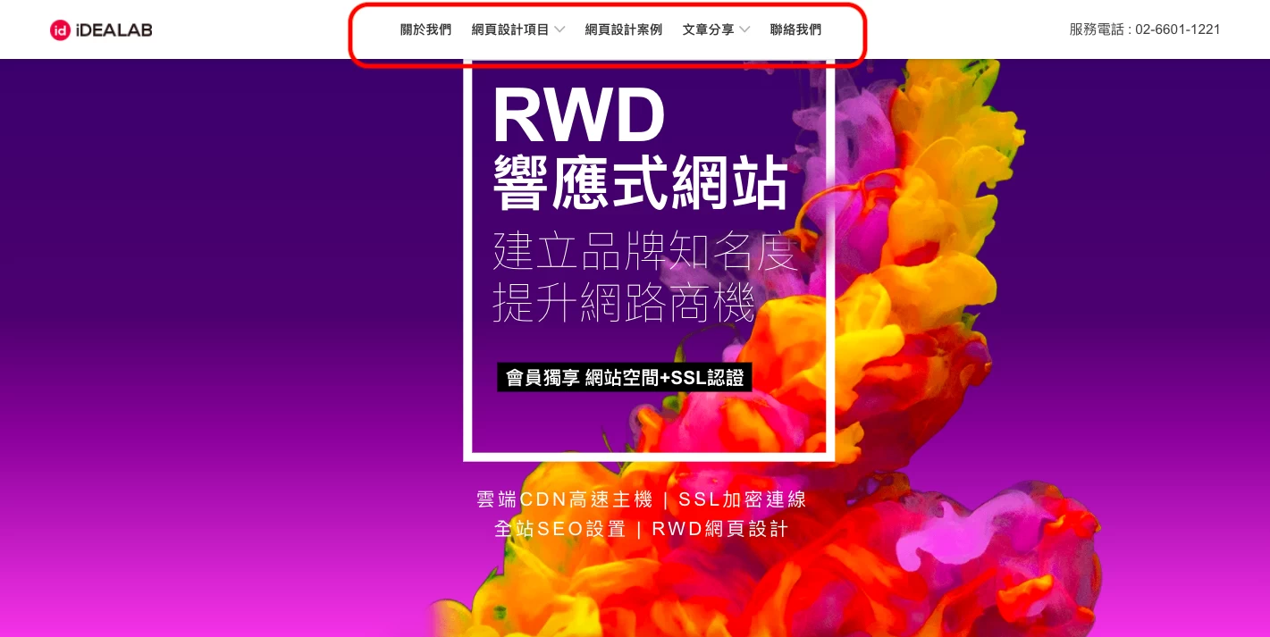 秒懂什麼是RWD響應式網站設計