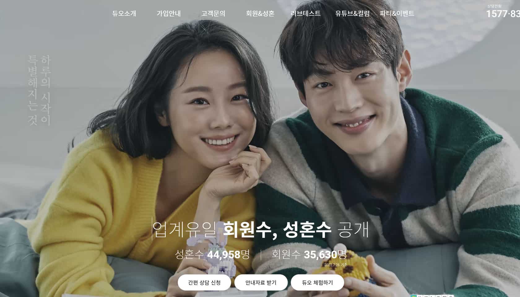 韓國Duo婚姻機構網站