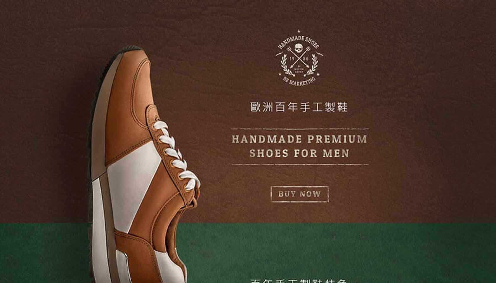 MB手工製鞋品牌網站