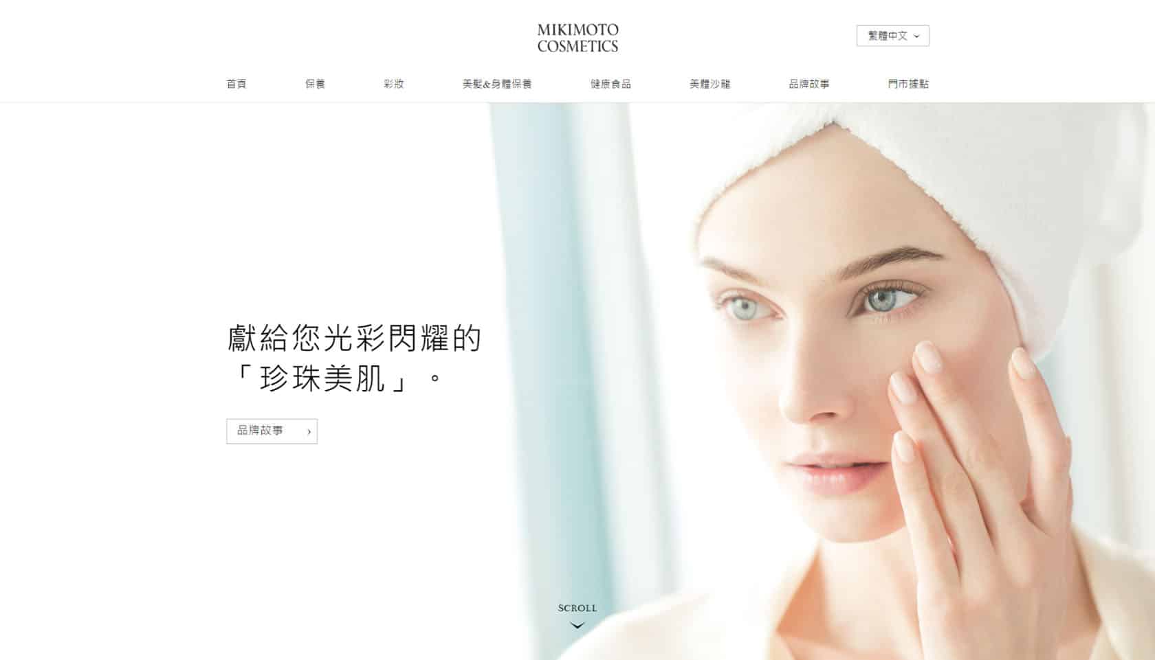 mikimoto 日本美妝品牌