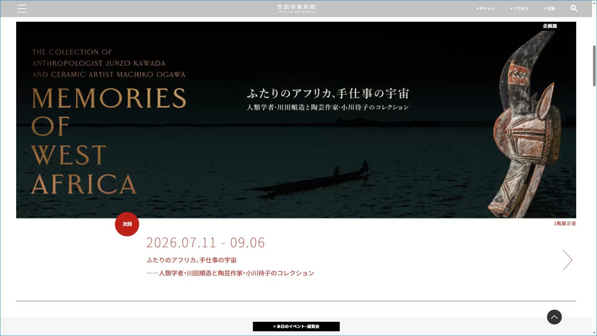 世田谷美術館 Setagaya Art Museum 官方網站設計案例截圖，呈現藝術展覽、活動資訊與文化機構網站內容架構
