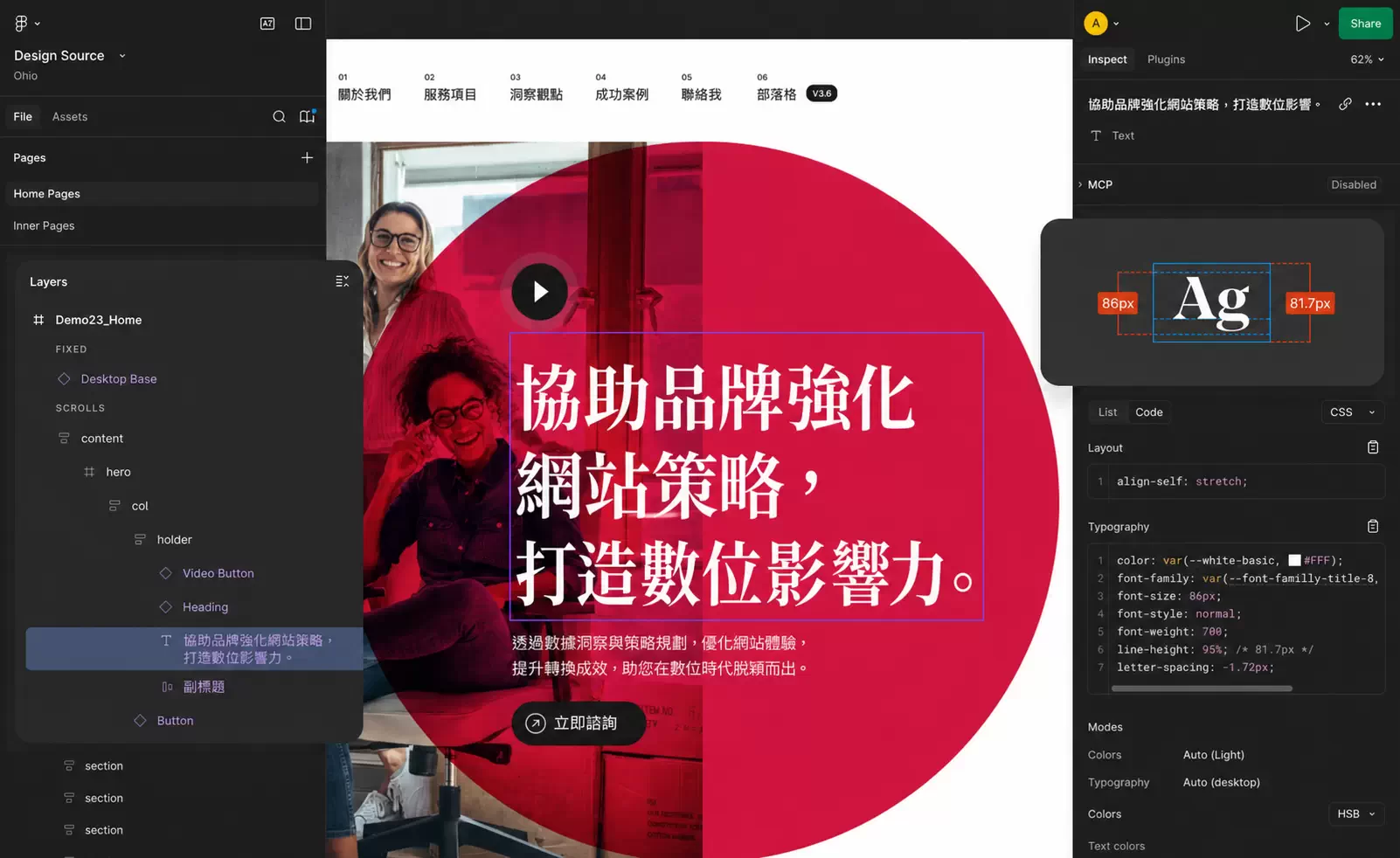 網站架構與視覺設計工作畫面，展示企業官網的導覽規劃、內容編排與上線前細節檢查