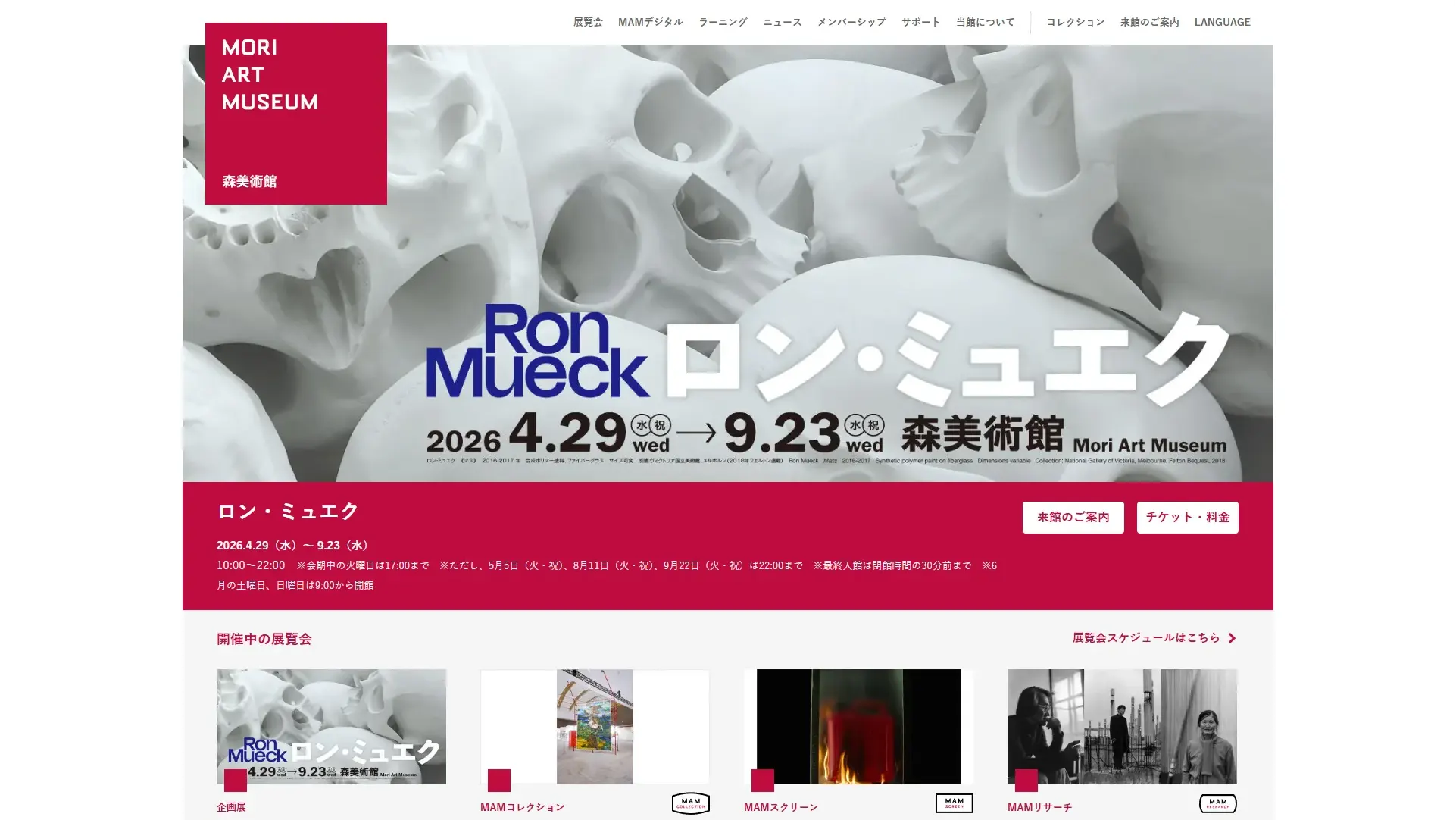森美術館 Mori Art Museum 官方網站