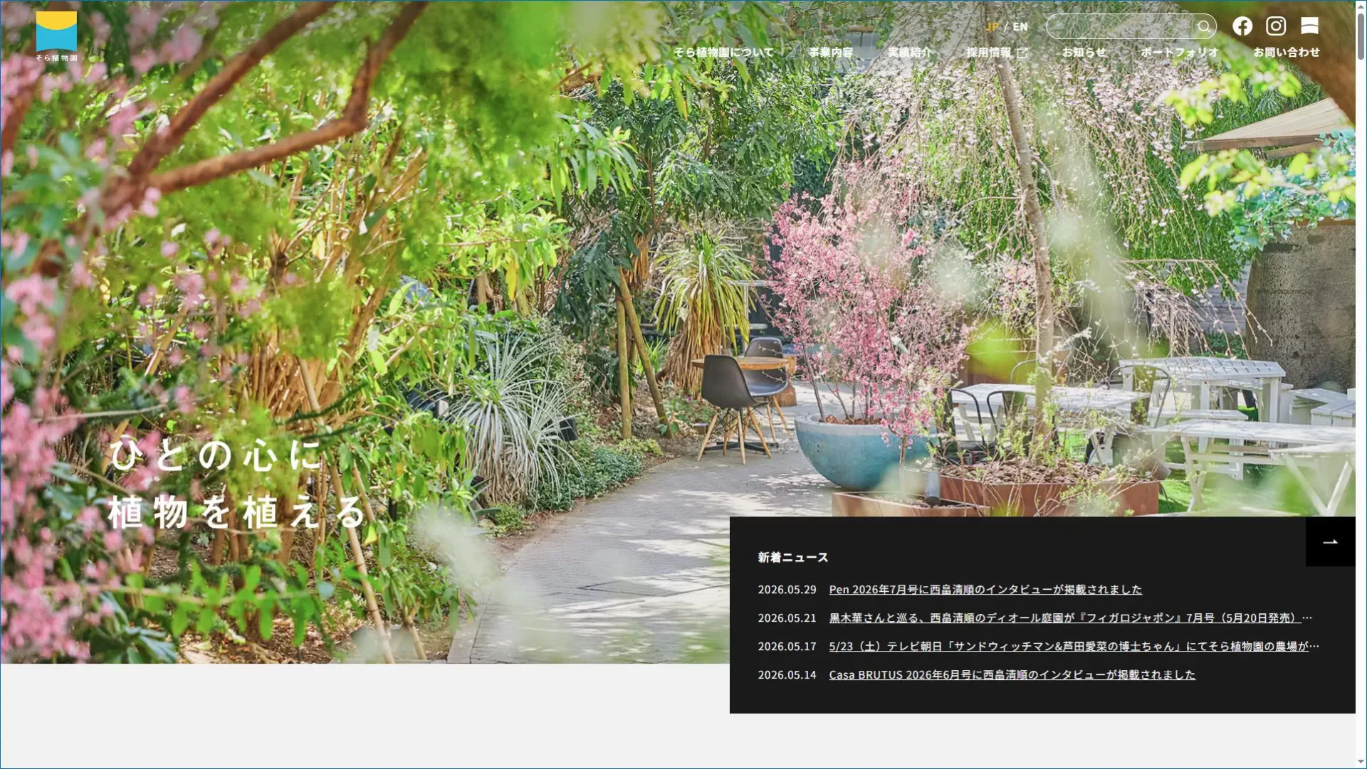 そら植物園植物與空間品牌網站設計案例截圖，呈現藝術文化、景觀設計與植物專案作品展示