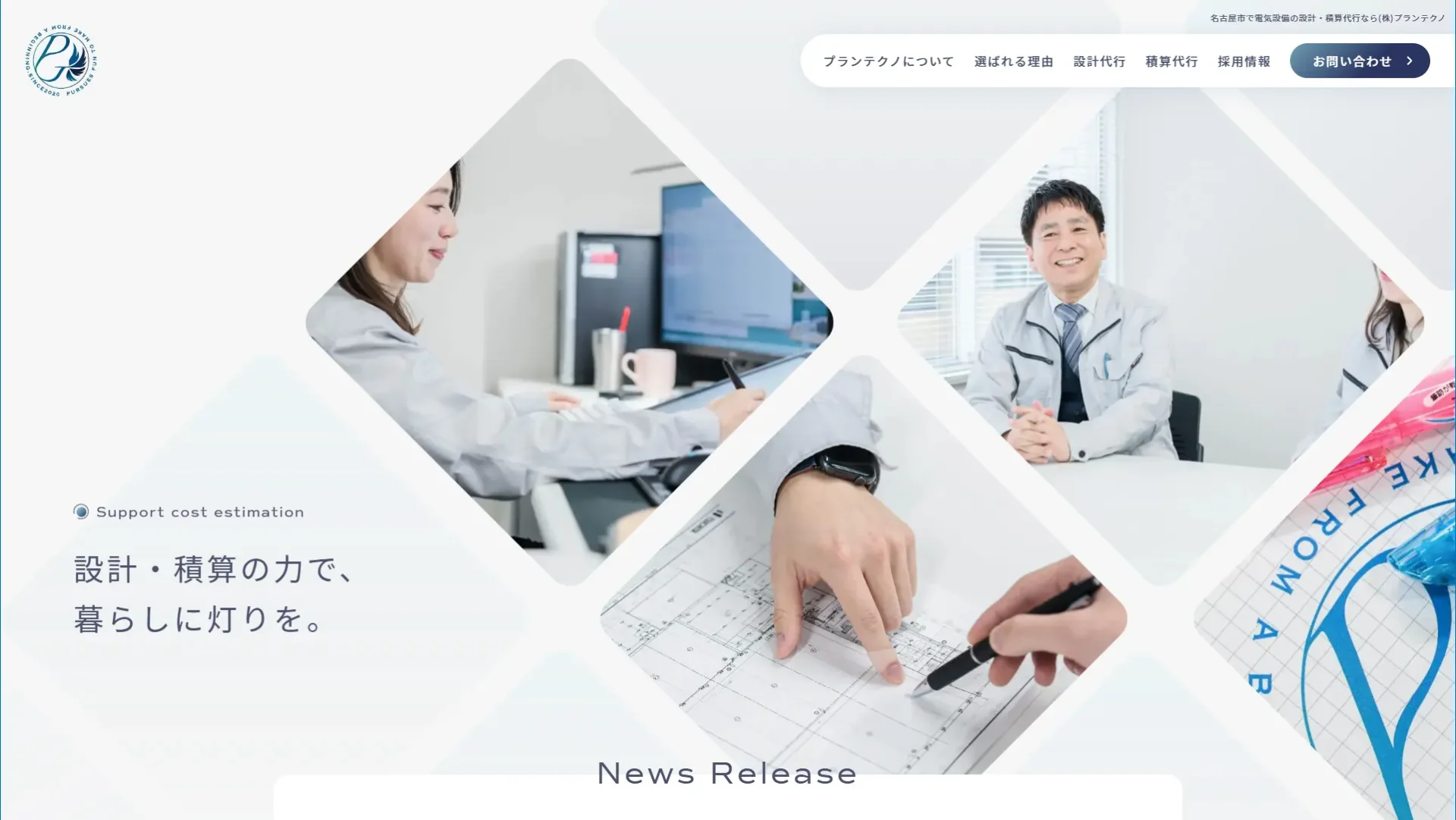 Plan Techno 電氣設備設計與積算代行企業官網設計案例