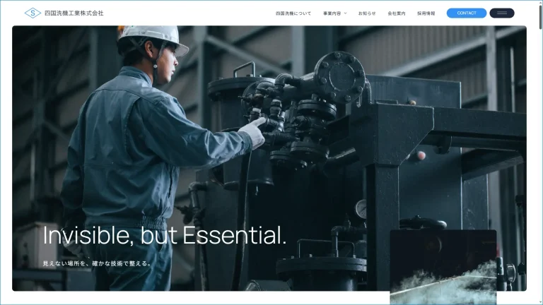 四国洗機工業株式会社｜化學與金屬表面處理