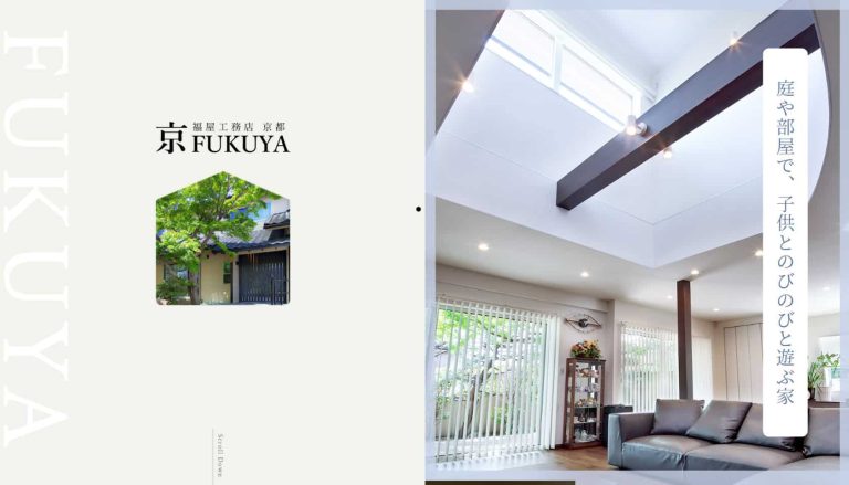 【京・FUKUYA】京都でリフォーム