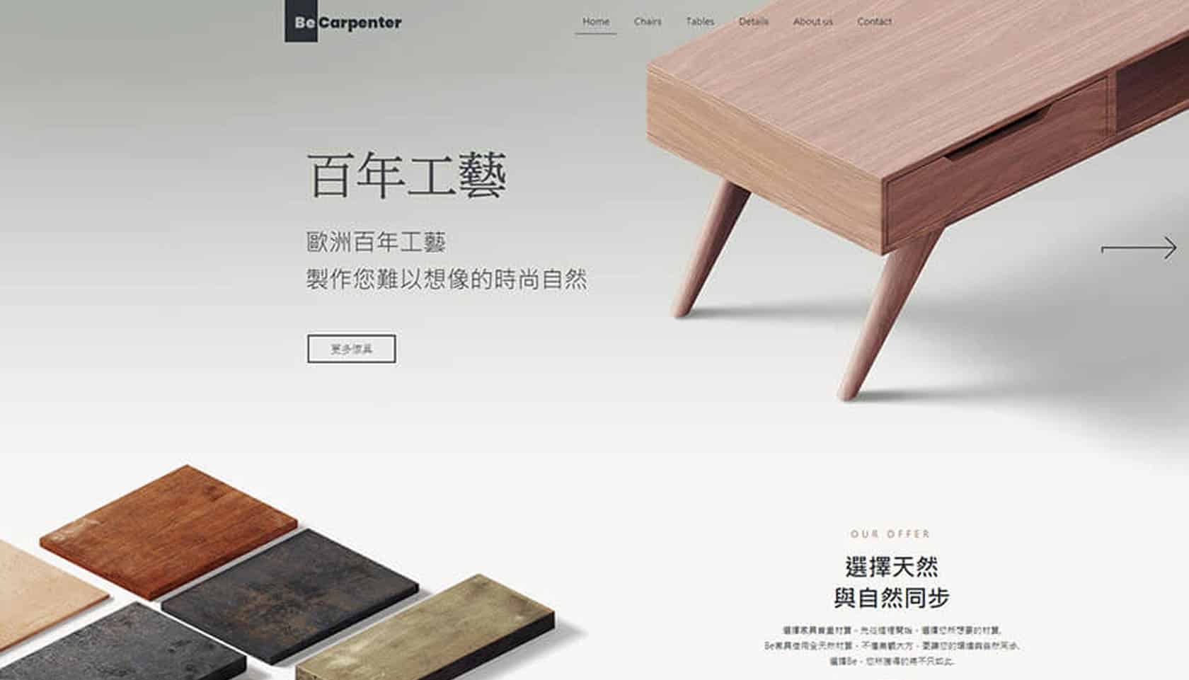 Carpenter 手工家具訂製網站
