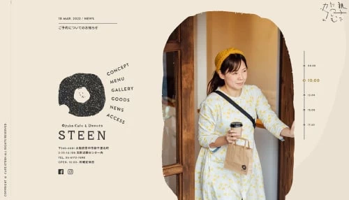CAFE STEEN : 親子で楽しむカフェ