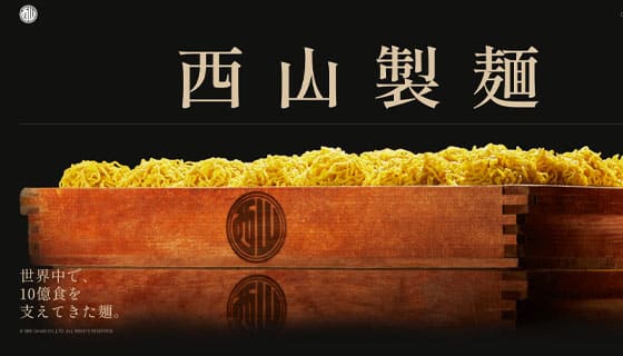 西山製麺 ドイツ法人