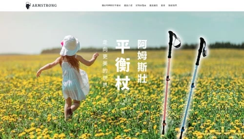 阿姆斯壯平衡杖