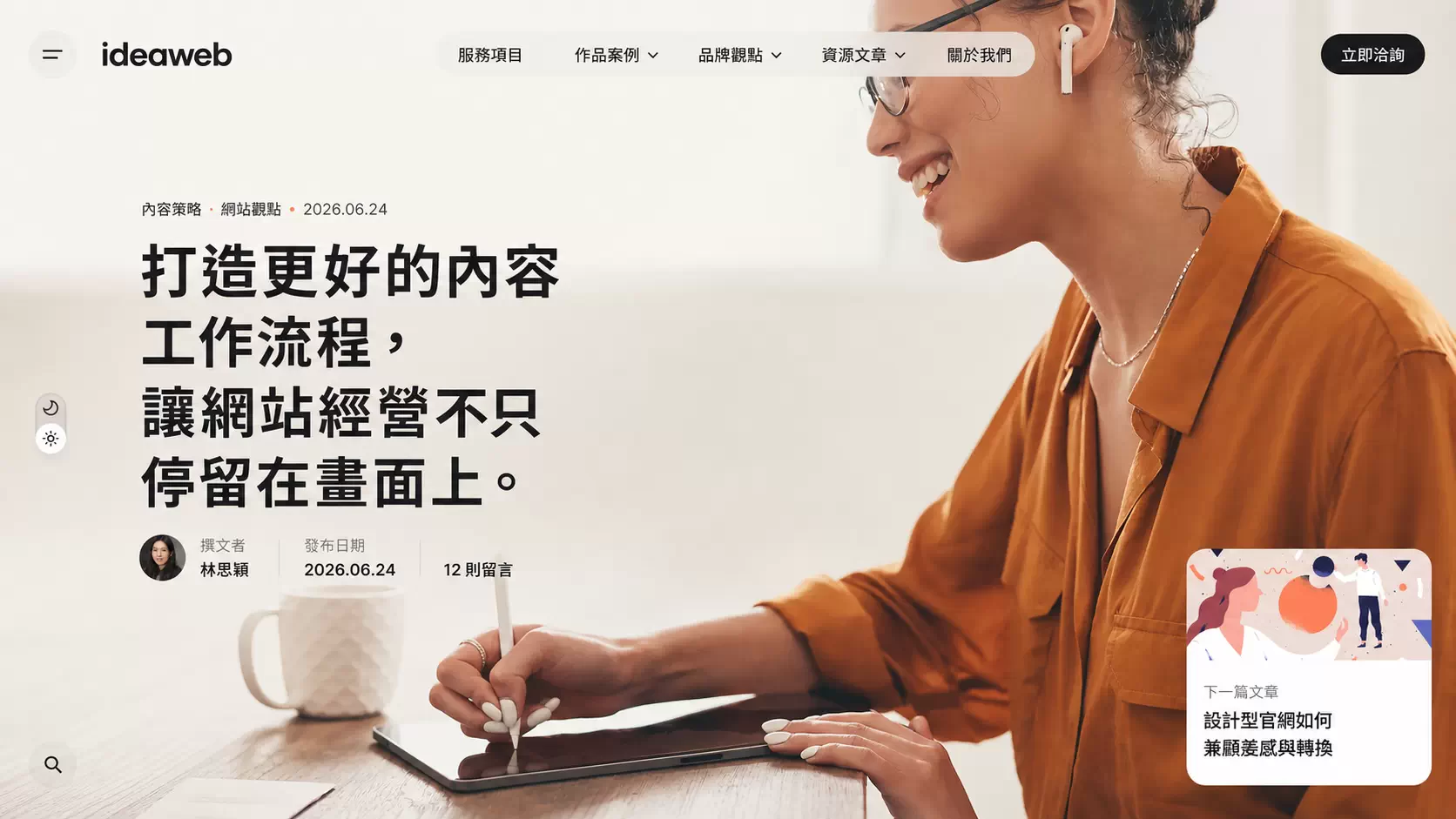 企業網站內容流程設計示意，展示品牌官網的導覽架構、內容頁面與使用者閱讀動線