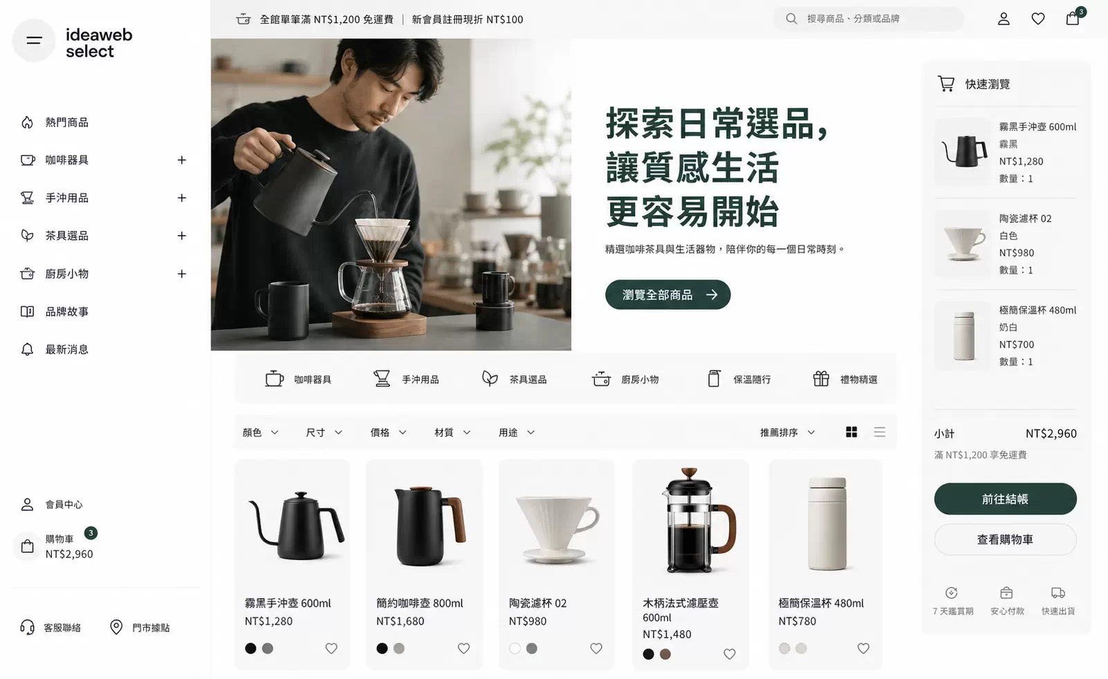 電商與產品展示網站介面示意，展示商品分類、產品列表、購物車摘要與產品導購流程設計
